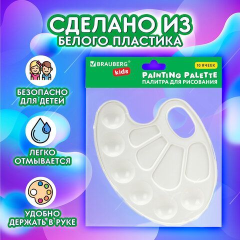 Палитра для рисования BRAUBERG KIDS 5 шт., белая, овальная, 10 ячеек, 192353