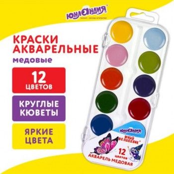 Краски акварельные ЮНЛАНДИЯ 4 шт. "ЮНЫЙ ВОЛШЕБНИК", медовые, 12 цветов, круглые кюветы, пластик, 192358
