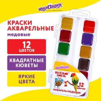 Краски акварельные ЮНЛАНДИЯ 4 шт. "ВЕСЁЛЫЙ ШМЕЛЬ", медовые, 12 цветов, квадратные кюветы, пластик, 192362