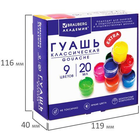 Гуашь BRAUBERG &quot;АКАДЕМИЯ КЛАССИЧЕСКАЯ ЭКСТРА&quot;, 9 цветов по 20 мл, 192372