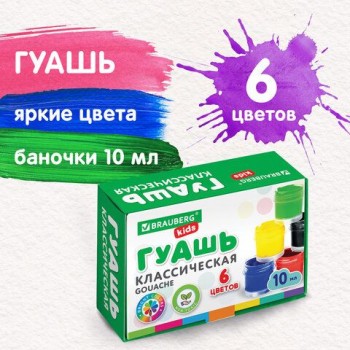 Гуашь BRAUBERG KIDS 4 шт. "NEW", 6 цветов по 10 мл, 192374