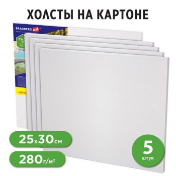 Холсты на картоне НАБОР 5 шт. (25х30 см), 280 г/м2, грунт, 100% хлопок, BRAUBERG ART CLASSIC, 192504