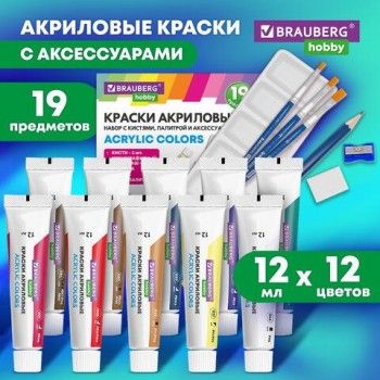 Краски акриловые художественные 12 цветов в тубах по 12 мл, кисти 3шт, палитра, аксессуары, 19 предметов, BRAUBERG HOBBY, 192543