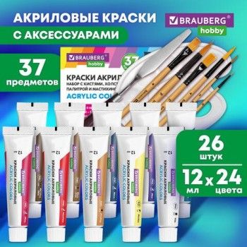 Краски акриловые художественные 26 штук по 12мл, холсты 3шт, кисти 6шт, аксессуары, 37 предметов, BRAUBERG HOBBY, 192544
