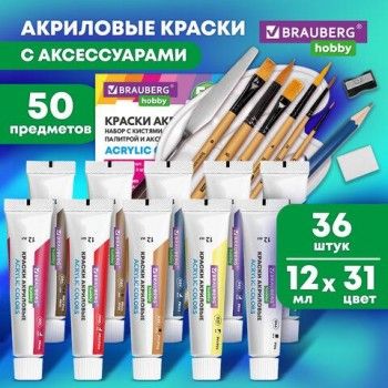 Краски акриловые художественные 36 штук по 12мл, холсты 3шт, кисти 6шт, аксессуары, 50 предметов, BRAUBERG HOBBY, 192545