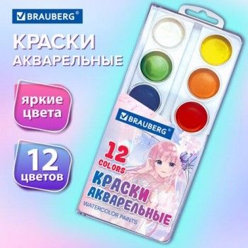 Краски акварельные BRAUBERG 4 шт. 12 цветов "Аниме", медовые, круглые кюветы, 192552