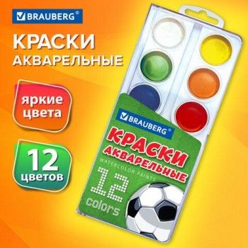 Краски акварельные BRAUBERG 4 шт. 12 цветов "Футбол", медовые, круглые кюветы, 192565