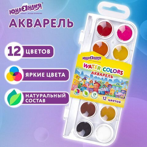 Краски акварельные ЮНЛАНДИЯ 12 шт. "ДОМИКИ" 12 цветов, круглые кюветы 28 мм, пенал, 192630