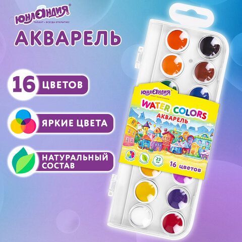 Краски акварельные ЮНЛАНДИЯ 12 шт. "ДОМИКИ" 16 цветов, круглые кюветы 23 мм, пенал, 192631