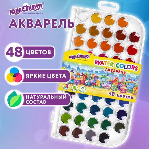 Краски акварельные ЮНЛАНДИЯ "ДОМИКИ" 48 цветов, круглые кюветы 23 мм, пенал, 192634
