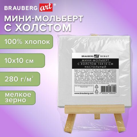 Настольный мини-мольберт с холстом 10*10 см BRAUBERG ART DEBUT, сосна, хлопок, 192680