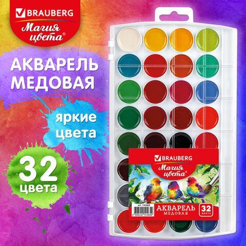 Краски акварельные BRAUBERG 7 шт. "МАГИЯ ЦВЕТА" 32 цвета, медовые, круглые кюветы, пенал, 192684