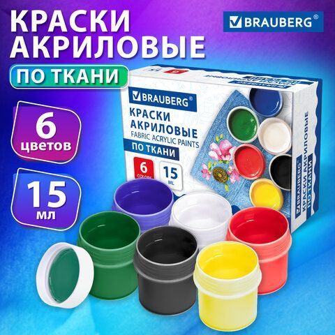 Краски акриловые по ткани 6 цветов по 15 мл, BRAUBERG 6 шт., 192690