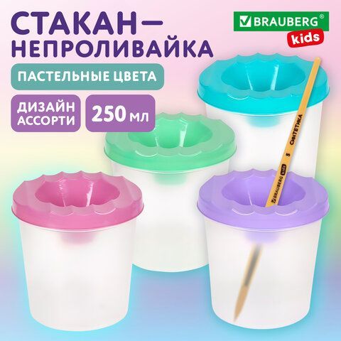 Стакан-непроливайка BRAUBERG KIDS 60 шт., пастельные цвета, ассорти, 192738