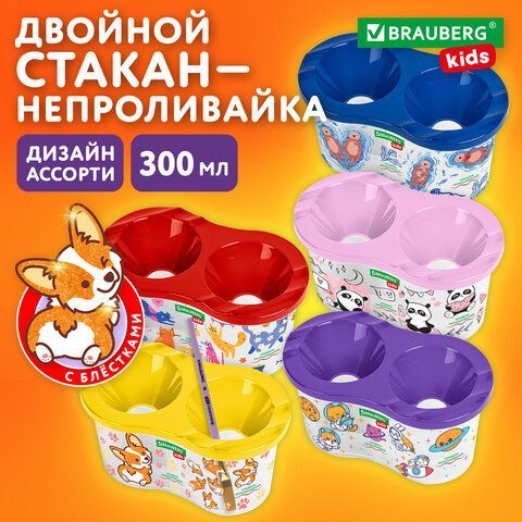 Стакан-непроливайка двойной с рисунком, ассорти, BRAUBERG KIDS 30 шт., 192740