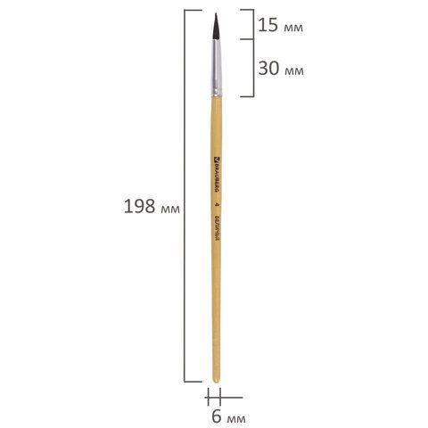Кисть BRAUBERG, белка, круглая, № 4, 200181