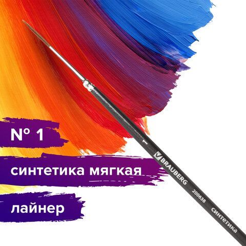 Кисть художественная проф. BRAUBERG ART 5 шт. CLASSIC, синтетика мягкая, лайнер, № 1, короткая ручка, 200638