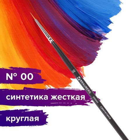 Кисть художественная проф. BRAUBERG ART 5 шт. CLASSIC, синтетика жесткая, круглая, № 00, короткая ручка, 200642