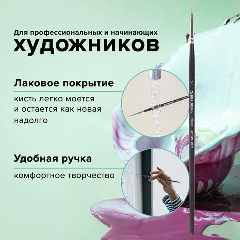 Кисть художественная проф. BRAUBERG ART 5 шт. CLASSIC, синтетика жесткая, круглая, № 00, короткая ручка, 200642