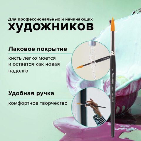 Кисть художественная проф. BRAUBERG ART CLASSIC, синтетика жесткая, круглая, № 8, короткая ручка, 200651