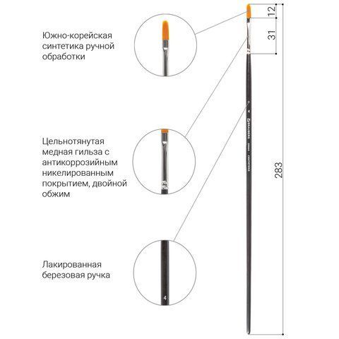 Кисть художественная проф. BRAUBERG ART 5 шт. CLASSIC, синтетика жесткая, плоская, № 4, длинная ручка, 200664