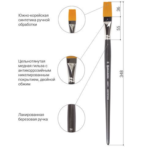 Кисть художественная проф. BRAUBERG ART CLASSIC, синтетика жесткая, плоская, № 26, длинная ручка, 200675