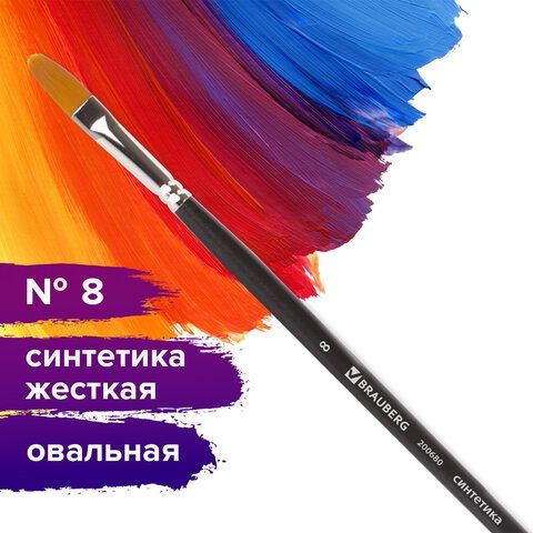 Кисть художественная проф. BRAUBERG ART 3 шт. CLASSIC, синтетика жесткая, овальная, № 8, длинная ручка, 200680