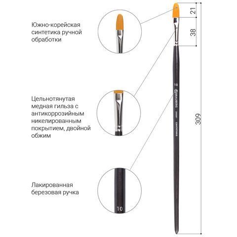 Кисть художественная проф. BRAUBERG ART CLASSIC, синтетика жесткая, овальная, № 10, длинная ручка, 200681