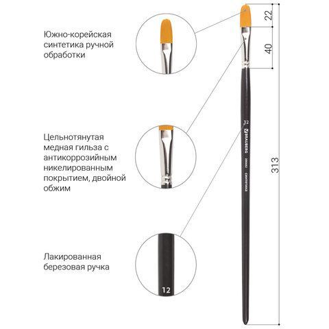Кисть художественная проф. BRAUBERG ART 2 шт. CLASSIC, синтетика жесткая, овальная, № 12, длинная ручка, 200682