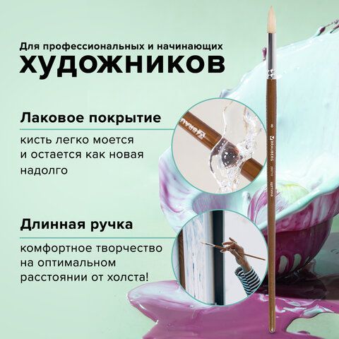 Кисть художественная профессиональная BRAUBERG ART 2 шт. CLASSIC, щетина, круглая, № 8, длинная ручка, 200710