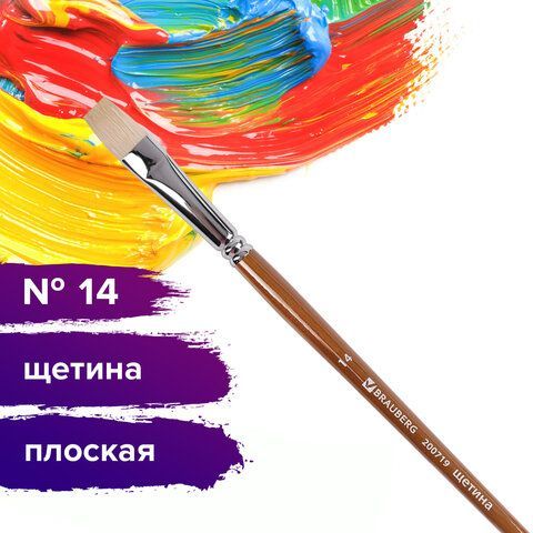 Кисть художественная профессиональная BRAUBERG ART 2 шт. CLASSIC, щетина, плоская, № 14, длинная ручка, 200719