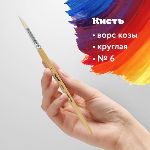 Кисть ПИФАГОР 3 шт., КОЗА, круглая, № 6, деревянная лакированная ручка, колпачок, пакет с подвесом, 200829