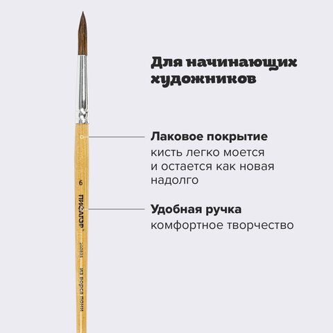 Кисть ПИФАГОР 3 шт., ПОНИ, круглая, № 6, деревянная лакированная ручка, колпачок, пакет с подвесом, 200835