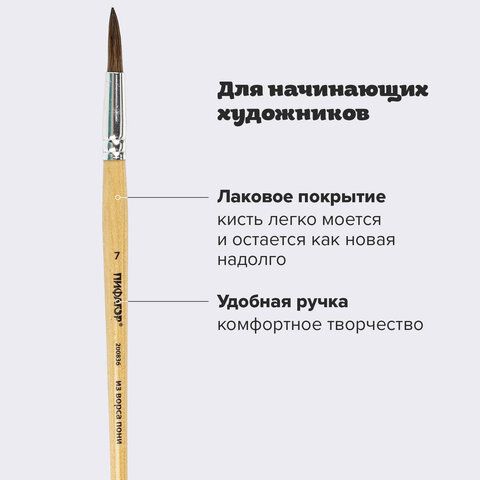 Кисть ПИФАГОР 2 шт., ПОНИ, круглая, № 7, деревянная лакированная ручка, колпачок, пакет с подвесом, 200836