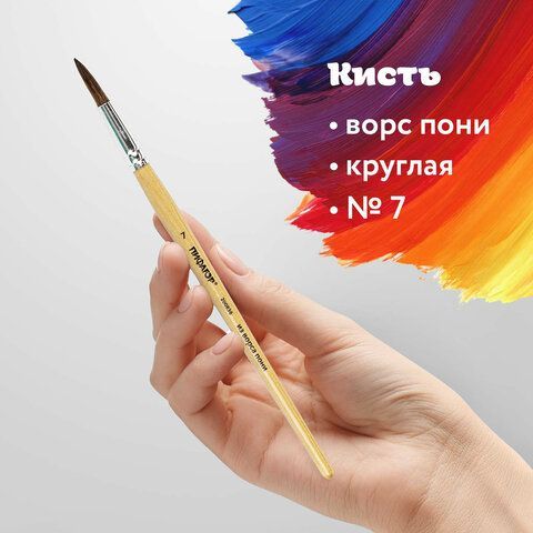 Кисть ПИФАГОР 2 шт., ПОНИ, круглая, № 7, деревянная лакированная ручка, колпачок, пакет с подвесом, 200836