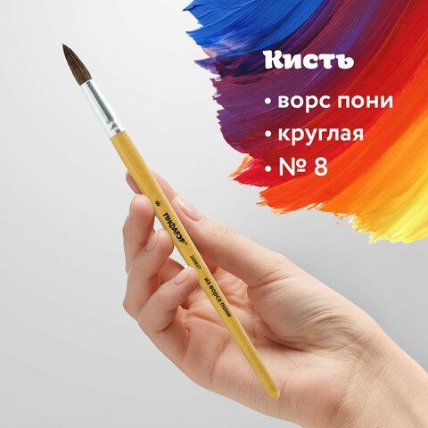 Кисть ПИФАГОР 2 шт., ПОНИ, круглая, № 8, деревянная лакированная ручка, колпачок, пакет с подвесом, 200837