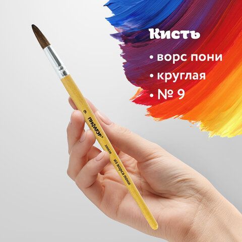 Кисть ПИФАГОР 2 шт., ПОНИ, круглая, № 9, деревянная лакированная ручка, колпачок, пакет с подвесом, 200838