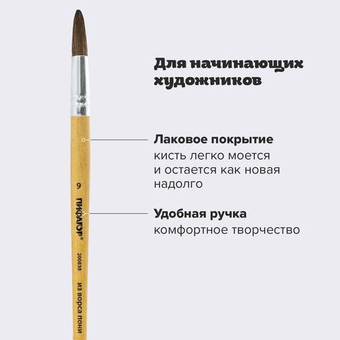 Кисть ПИФАГОР 2 шт., ПОНИ, круглая, № 9, деревянная лакированная ручка, колпачок, пакет с подвесом, 200838