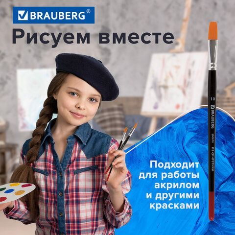 Кисть BRAUBERG 2 шт. синтетика, плоская, №10, 200870