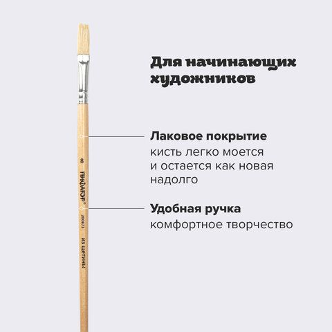 Кисть ПИФАГОР 4 шт., ЩЕТИНА, плоская, № 8, деревянная лакированная ручка, пакет с подвесом, 200873
