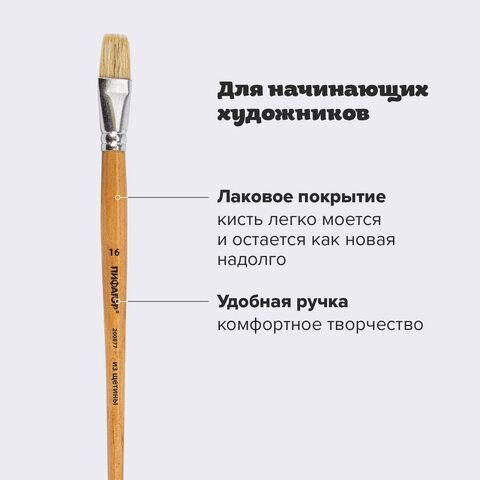 Кисть ПИФАГОР 2 шт., ЩЕТИНА, плоская, № 16, деревянная лакированная ручка, пакет с подвесом, 200877