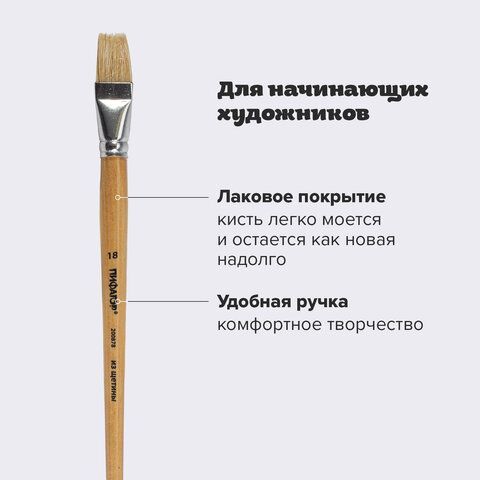Кисть ПИФАГОР 2 шт., ЩЕТИНА, плоская, № 18, деревянная лакированная ручка, пакет с подвесом, 200878