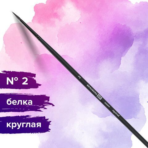 Кисть художественная проф. BRAUBERG ART 3 шт. CLASSIC, белка, круглая, № 2, длинная ручка, 200899