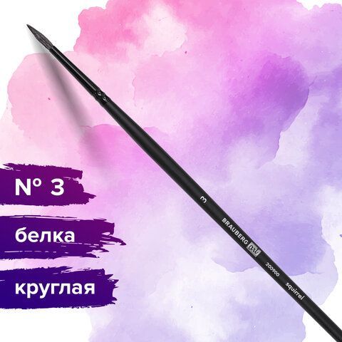 Кисть художественная проф. BRAUBERG ART 2 шт. CLASSIC, белка, круглая, № 3, длинная ручка, 200900