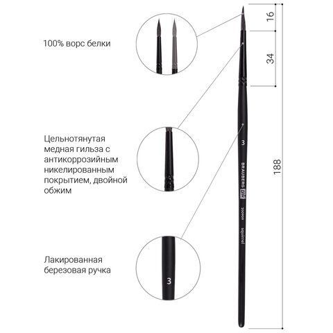 Кисть художественная проф. BRAUBERG ART CLASSIC, белка, круглая, № 3, 200909