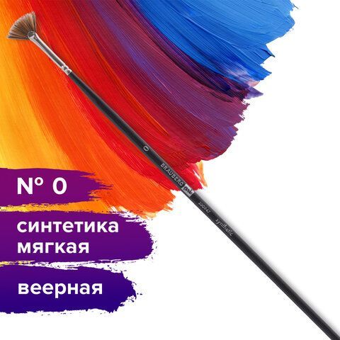 Кисть художественная профессиональная BRAUBERG ART 3 шт. CLASSIC, синтетика, мягкая, веерная, № 0, длинная ручка, 200947