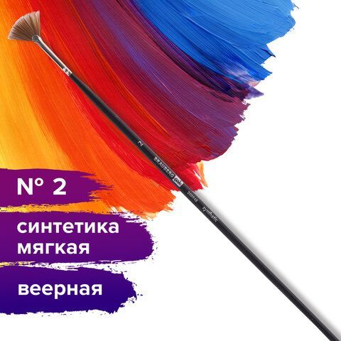 Кисть художественная профессиональная BRAUBERG ART 3 шт. CLASSIC, синтетика, мягкая, веерная, № 2, длинная ручка, 200948