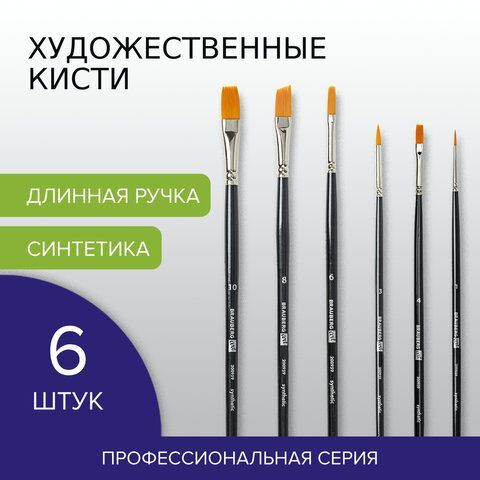 Кисти художественные набор 6 шт., синтетика, BRAUBERG ART CLASSIC, 200959