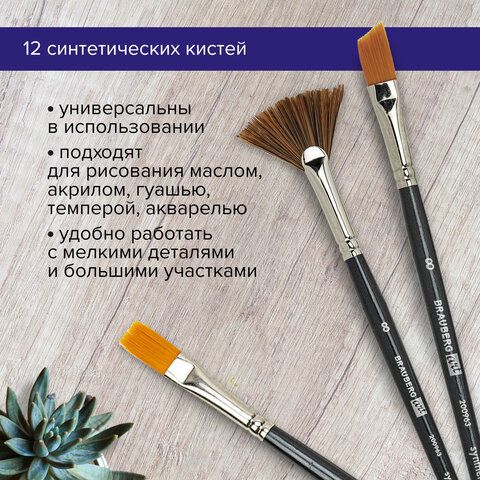 Кисти художественные набор 12 шт., синтетика, BRAUBERG ART CLASSIC, 200963