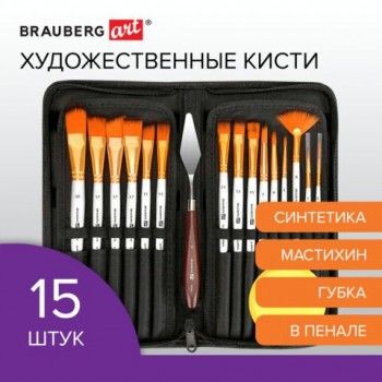 Кисти художественные набор 15 шт. + мастихин в пенале, белые, синтетика, BRAUBERG ART DEBUT, 201044